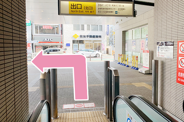 永福町駅・北口に出たら左に進みます。