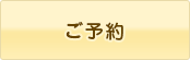 診療時間・アクセス
