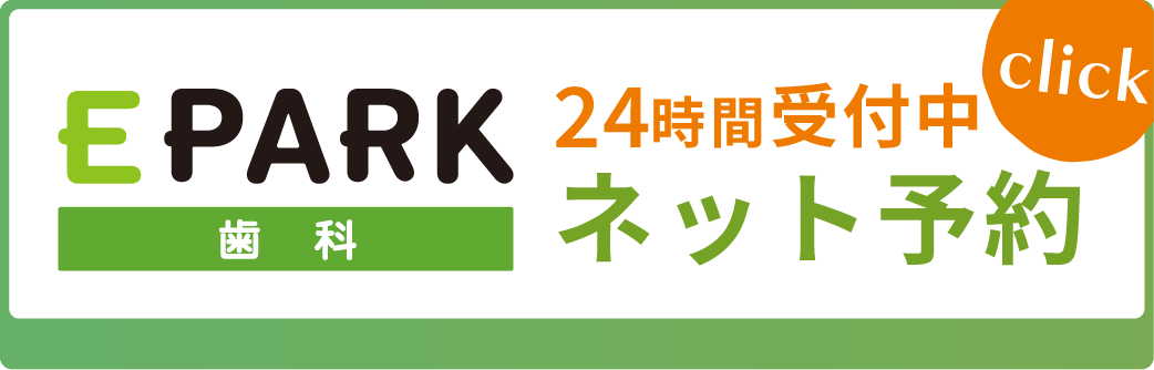 EPARK 20時間受付中 ネット予約